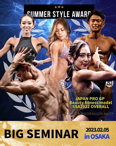 BIG SEMINAR＠OSAKA | サマー・スタイル・アワード [ SUMMER STYLE AWARD / SSA ]