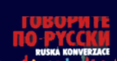 Русский язык в Чехии: для ценителей и бизнесменов | Radio Prague ...