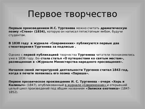 Биография Тургенева