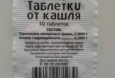 Как принимать таблетки от кашля с термопсисом
