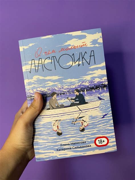 О чем молчит ласточка | ОЧМЛ | Лучшие подростковые книги ...