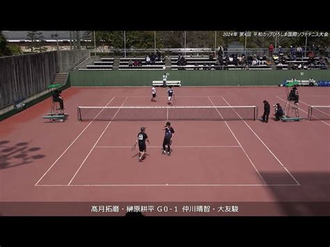 2024年 第4回 平和カップひろしま国際ソフトテニス大会 男子準決勝 第2対戦 髙月拓磨榊原耕平ヨネックス 対 仲川晴智大友駿東邦