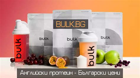 Ниски цени на качествени протеини Bulk Powders: онлайн магазин Bulk.BG