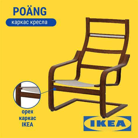 Каркас для кресла Поэнг_дубовый, 1 шт., 68х82х97 см, Полипропилен ...