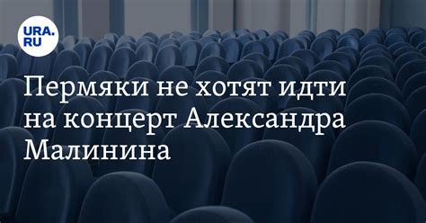 Концерт Малинина в Перми