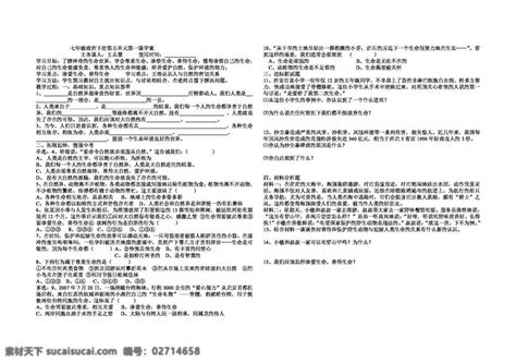 七年级下册思想品德七年级政治下册第五单元第一课学案素材图片下载 素材编号02714658 素材天下图库