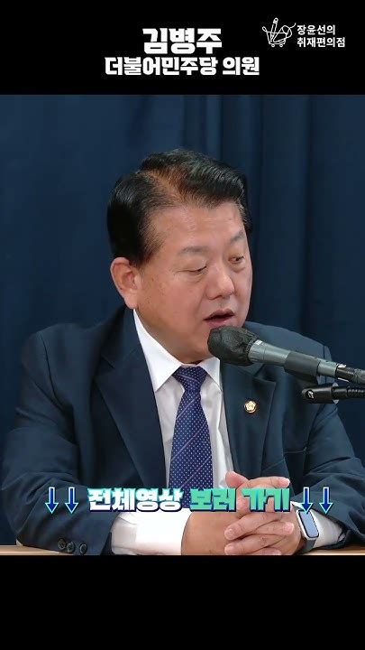 윤 대통령 나토 정상회담 가면 안 돼 중국 지렛대로 북러 연결고리 끊어야 김병주 더불어민주당 의원 장윤선의 취재편의점