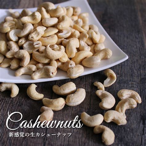 【楽天市場】カシューナッツ（生） 100g・300g・600g（300gx2）・1kg・3kg（1kgx3） 無塩 無油 無添加 ローフード