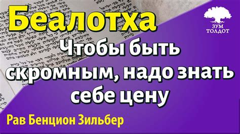Беалотха. Введение левитов в службу. Рав Бенцион Зильбер - YouTube