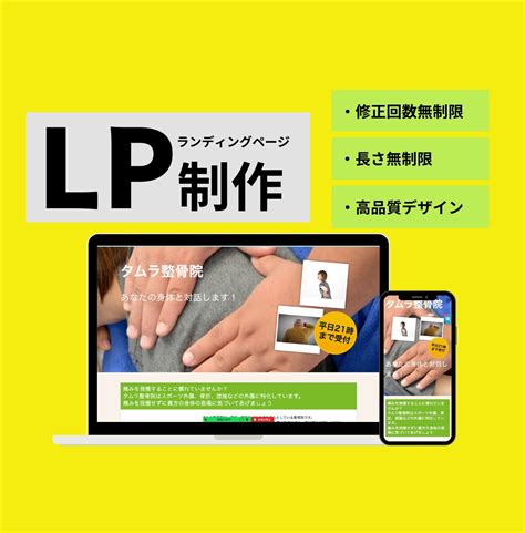 ペライチでlp制作します 初めての方でもサポートいたします。 Lp制作 ココナラ