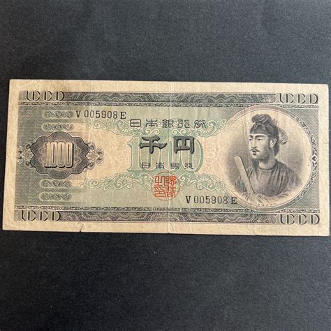 【やや傷や汚れあり】日本銀行券b号 聖徳太子1000円 旧紙幣 古紙幣 日本紙幣 アルファベット一桁★3の落札情報詳細 ヤフオク落札価格