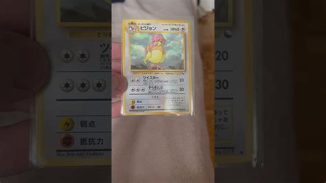 Beauty Vintage Pidgeotto Vending Series Pokemoncards Pokemon