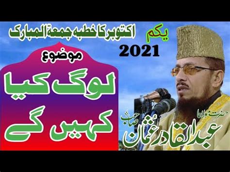 Khutba Juma By Maulana Abdul Qadir Usman Sahab YouTube