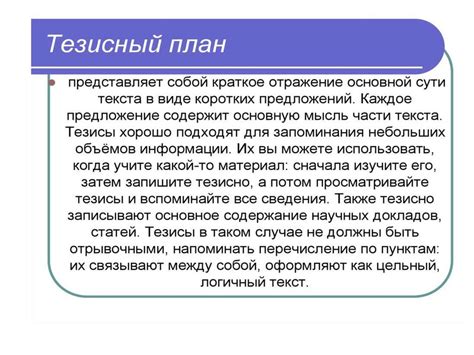Тезисный план 7кл - презентация онлайн