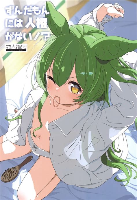 Zundamon ni wa Jinken ga Nai 俊达萌没有人权 Page nhentai hentai doujinshi and manga