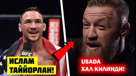 ЧЕНДЛЕР КОНОР БИЛАН ЖАНГИ! ЯНГИ ИНТЕРВЮ! - YouTube