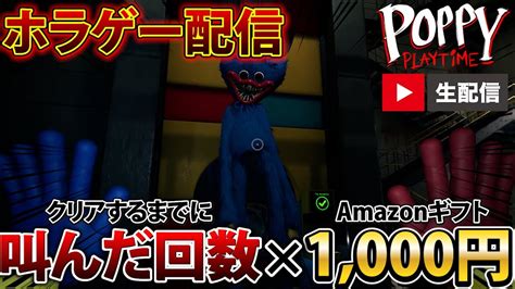 【アマギフ企画】絶対に叫んではいけないホラゲー配信中！世界一のビビり男 Youtube