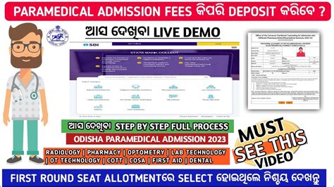 How To Deposit Paramedical Admission Fees Through Online Odisha