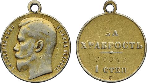 Наградная медаль “За Храбрость” 1-й степени. №6042. Л.ст.:”Портрет ...