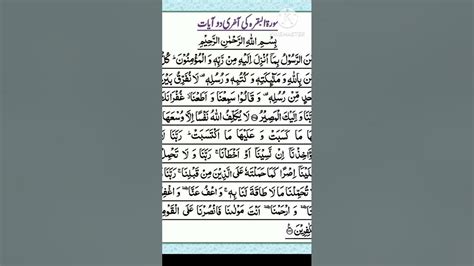 Surah Al Baqarah Last 2 Ayats Last 2ayats Of Surah Bagarah Heart Touchingrecitation