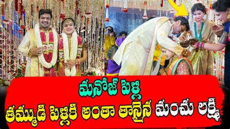 Manchu Manoj Bhuma Mounika Reddy Marriage Full Video Exclusive