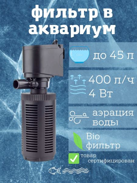 Фильтр для аквариума 400 л/ч 4 Вт, внутренний с аэрацией - купить с ...