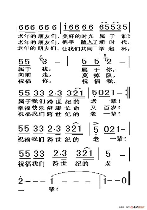 老年的朋友来相会（老人适用）简谱搜谱网