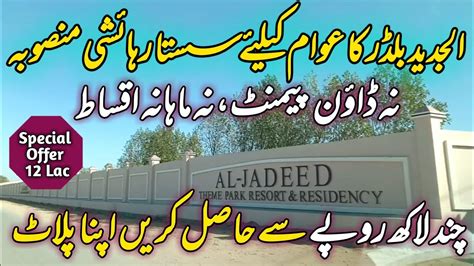 Al Jadeed Theme Park Resort And Residency Low Cost Housing Project In