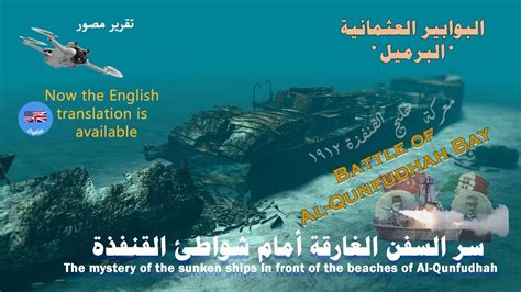 Battle Of Al Qunfudhah Bay