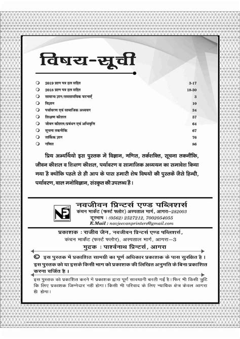 Up Sahayak Adhyapak Supertet Exam New To The Point Guide Book