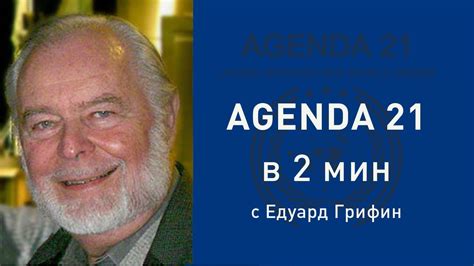 “Дневен Ред 21“ обяснен за 2 мин | Едуард Грифин - YouTube