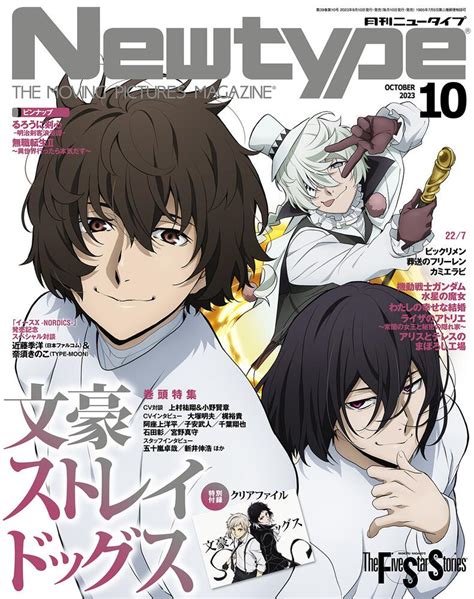 「ニュータイプ 2023年10月号」 [月刊ニュータイプ] Kadokawa