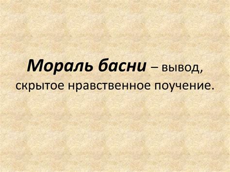 Знакомимся с баснями. Басни народов мира - презентация онлайн