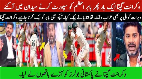 Vikrant Gupta Back Babar Azam Again Vikrant Gupta Reaction On