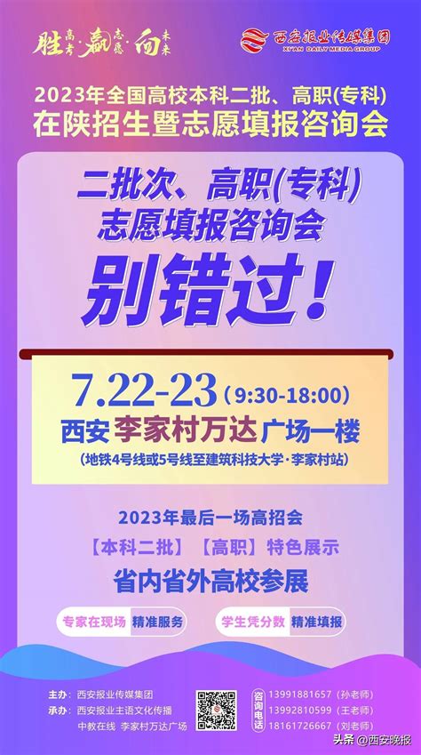 本周六日 来李家村万达高考志愿填报咨询会别错过！西安考生专业