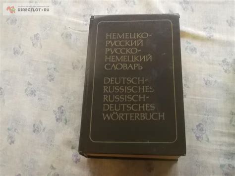 немецко-русский и русско-немецкий словарь купить в Омске цена 100 Р на ...