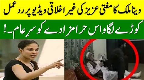 Veena Malik About Mufti Azizur Rahman Lahore Viral Video Youtube