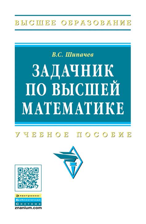 Книга Задачник по высшей математике