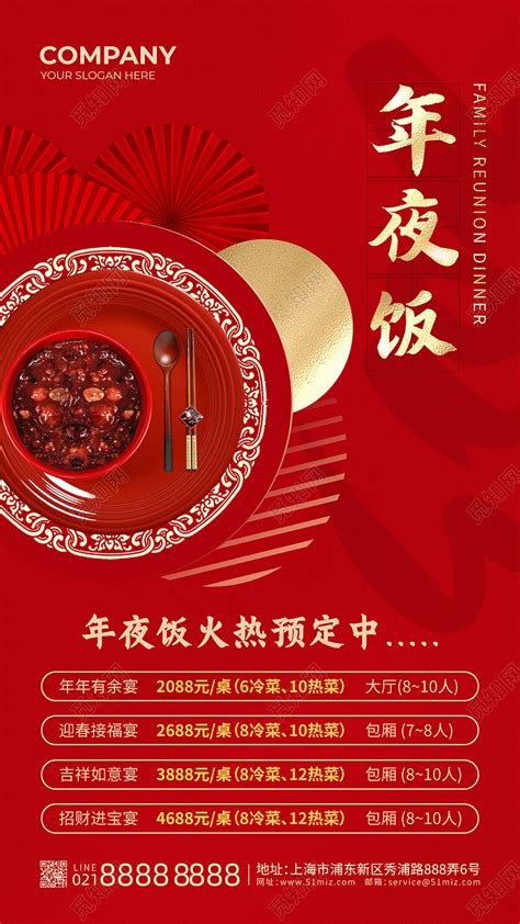 红色简约年夜饭2023年夜饭手机文案海报图片下载 觅知网