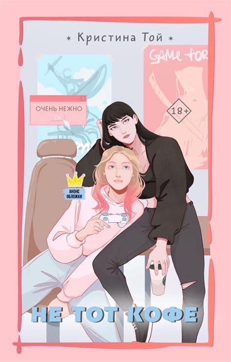 Не тот кофе by Кристина Той | Goodreads