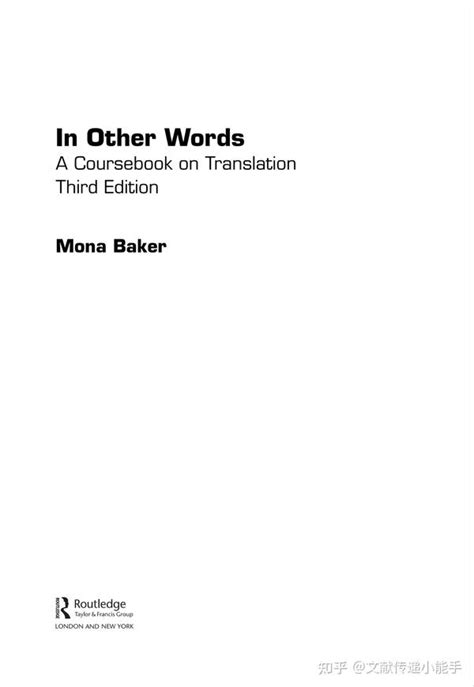 蒙娜贝克 换言之翻译教程 英文版 In Other WordsA Coursebook on Translation by Mona