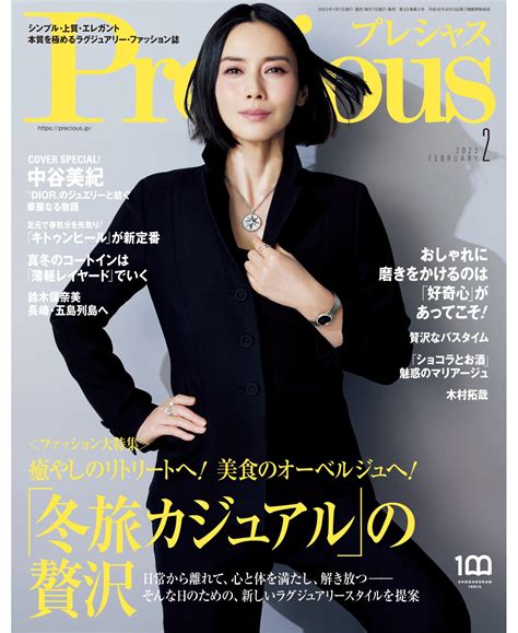 『precious』2023年2月号｜ファッション大特集【癒やしのリトリートへ！美食のオーベルジュへ！「冬旅カジュアル」の贅沢