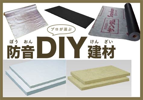 防音diy 建材 一式｜防音専門ピアリビング【公式】