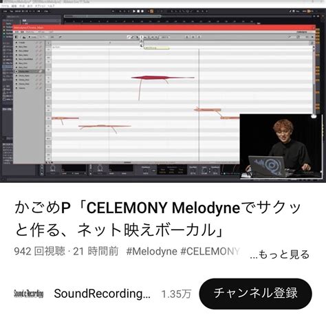 ホネヌマ 新人ボカロP on Twitter Melodyneセール中にこんな動画出されたら欲しくなっちゃうじゃないか