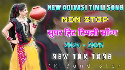 Non Stop आदिवासी टिमली सॉन्ग 🥁🎧 New Adivasi Trending Timli 🕺 New