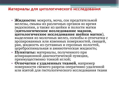 Цитологическое исследование в клинической практике - презентация онлайн
