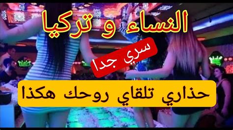 واش راهم يديروا لبنات فتركيا شوفي الحقيقة قبل ما يلعبوا بيك Youtube