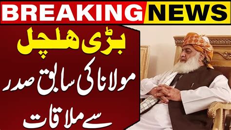 Maulana Fazal Ur Rehman Meet Former President Arif Alvi Breaking News