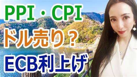 【4月20日らいのfx Youtube Live】cpi・ppiの結果！ Ecb利上げでユーロ圏強し ドル売り？ Youtube