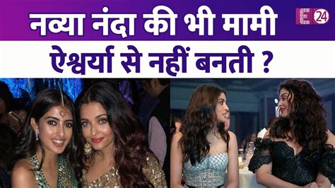 Aishwarya Rai Bachchan Navya Nanda